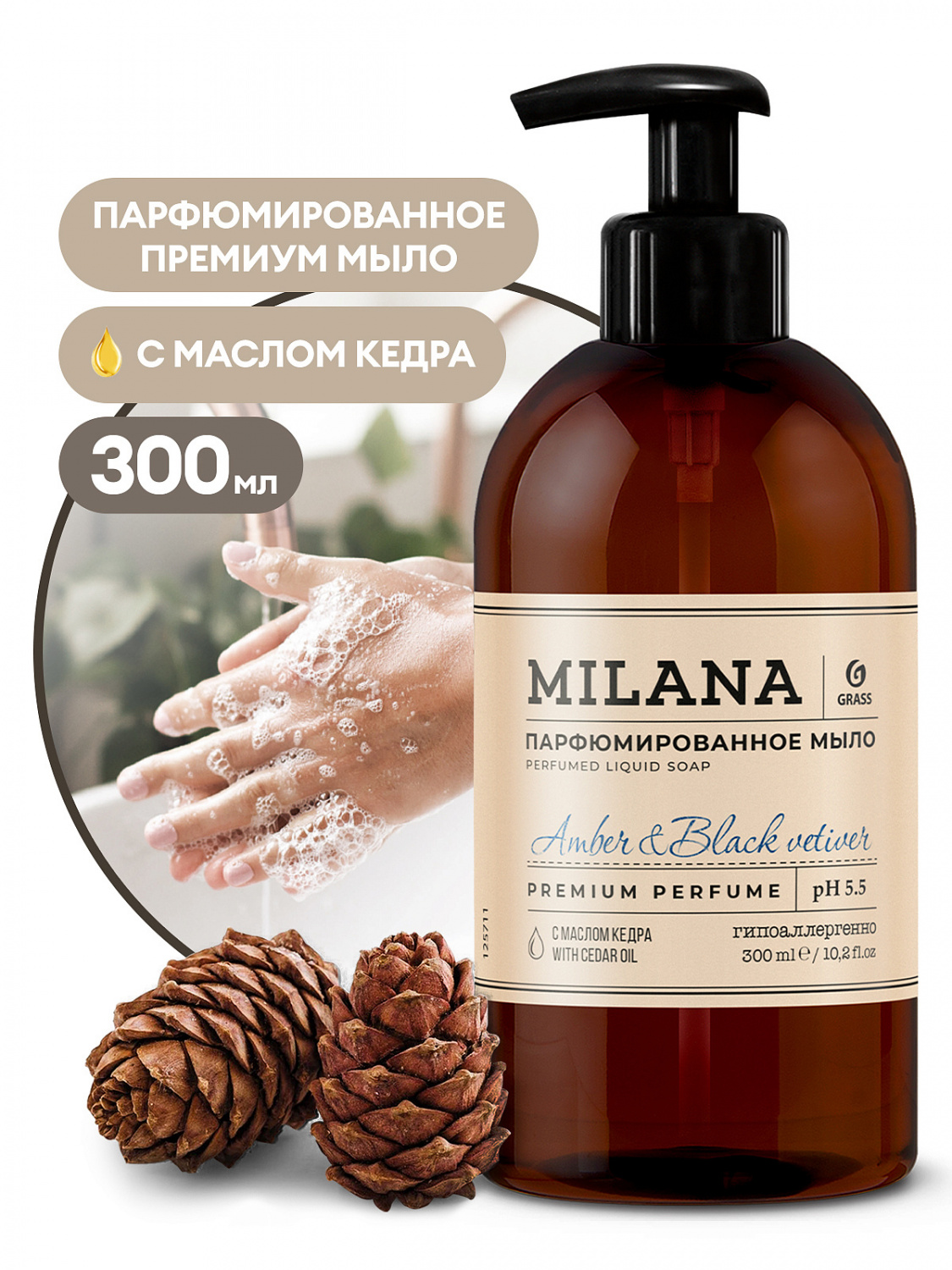 Мыло жидкое парфюмированное Milana Amber&Black Vetiver 300мл GraSS