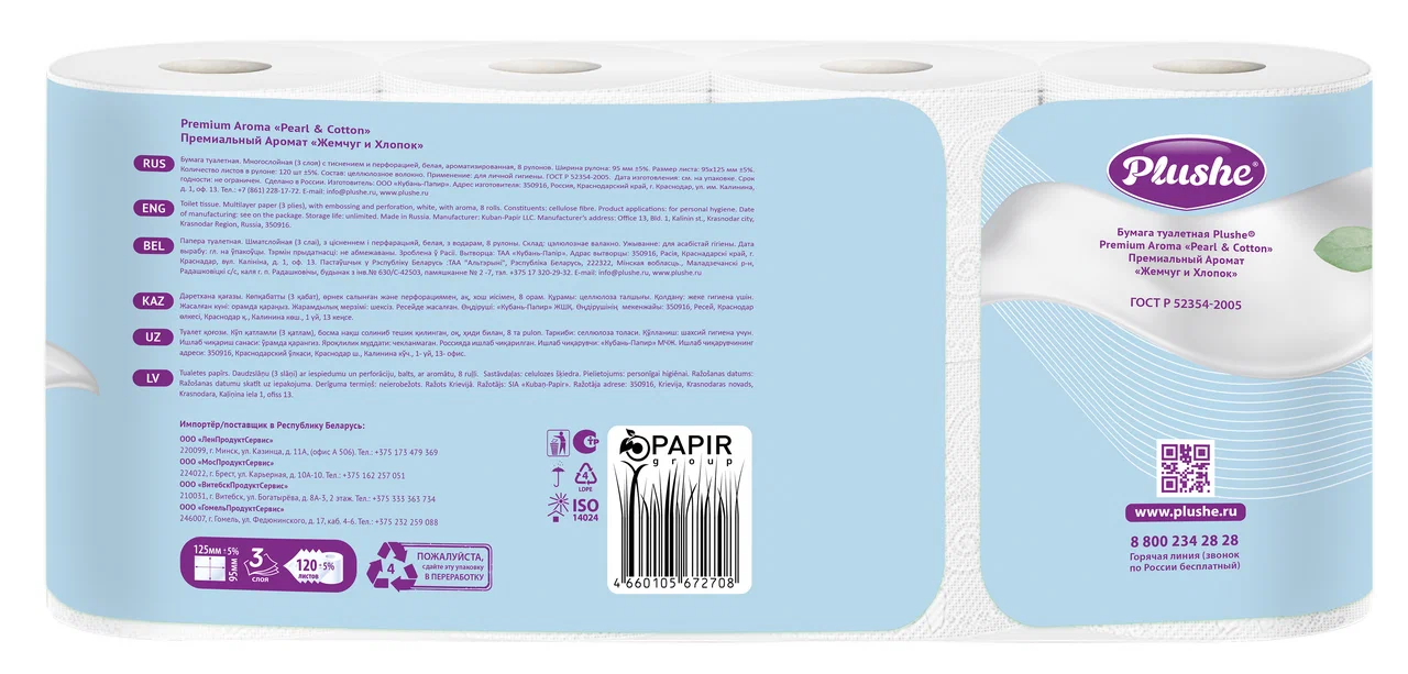 Туалетная бумага PLUSHE Premium Aroma 3-сл 16м Жемчуг и хлопок 1упак - 8рул_