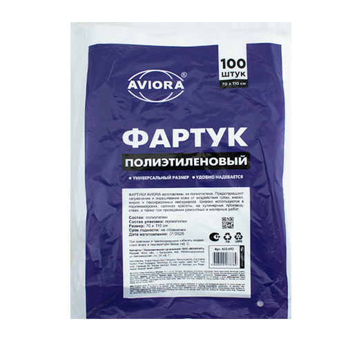 Фартук белый 70х110см 1упак - 100шт AVIORA